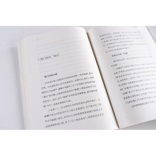 古人的天平（上卷）：透过古典名著看法律文化 郭建著 法律出版社 商品图5