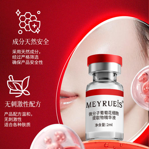 MEYRUEiS微分子葡萄花细胞提取物精华液修护干敏黄舒缓修护精华 商品图2