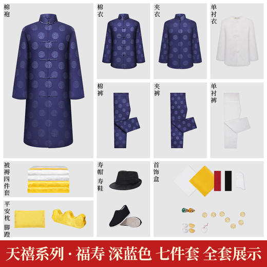 天禧系列-福寿 深蓝色 商品图2