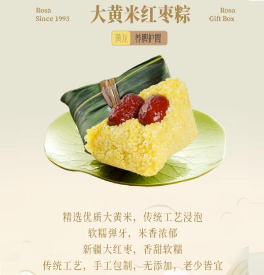 【买五送一】大黄米红枣粽100g 商品图0