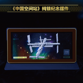 征途空间站摆件 8克银