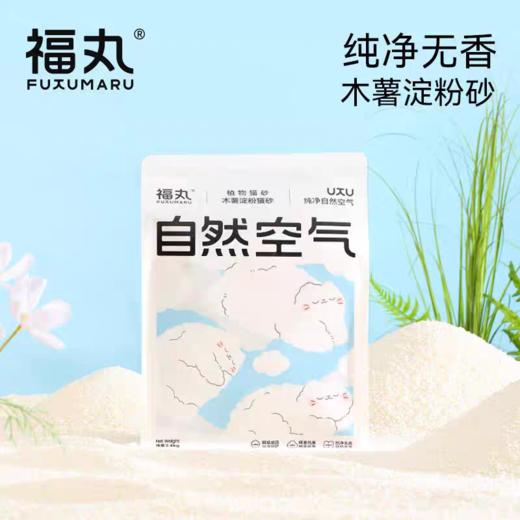 福丸 纯木薯猫砂 2.4kg*4包 商品图1