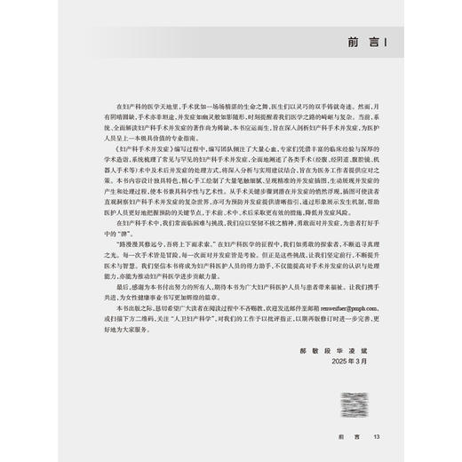 妇产科手术并发症 郝敏 段华 凌斌 介绍了妇科开腹及内镜 产科 计划生育 辅助生育 盆底 介入手术治疗引起的并发症等人民卫生出版社 商品图2