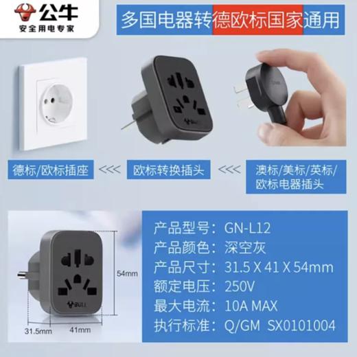 公牛 欧标德标旅行电源转换器插座转换插头 国内电器国外使用 适合国外使用 1个 商品图1