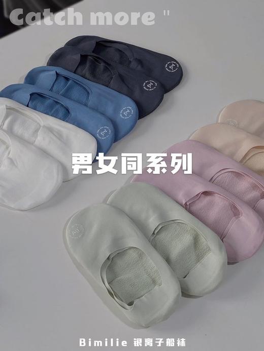 2.26之后发！新增6双39！男女都有！【Bimilie蓓米莉夏季船袜】蕉*同厂⚠同品⚠ 不掉跟隐形袜，大面积果冻胶！✅不臭脚不变形、透气性好！AG➕银离子5A级抑菌🦠防臭！ 商品图1