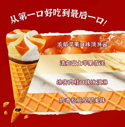 可爱多富士苹果肉桂口味冰淇淋73g 商品图2