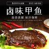 [最农公社]年货节|肴师傅麻辣卤味甲鱼加热即食整只卤味软糯Q弹大厨私房菜 商品缩略图5