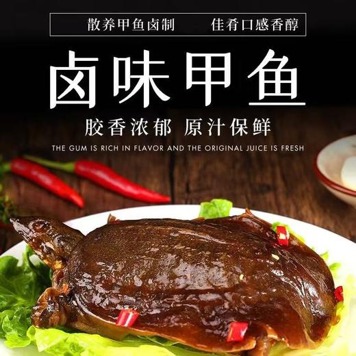 [最农公社]年货节|肴师傅麻辣卤味甲鱼加热即食整只卤味软糯Q弹大厨私房菜 商品图5