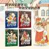 《秒懂经典：漫画世界名著》全四册 商品缩略图1