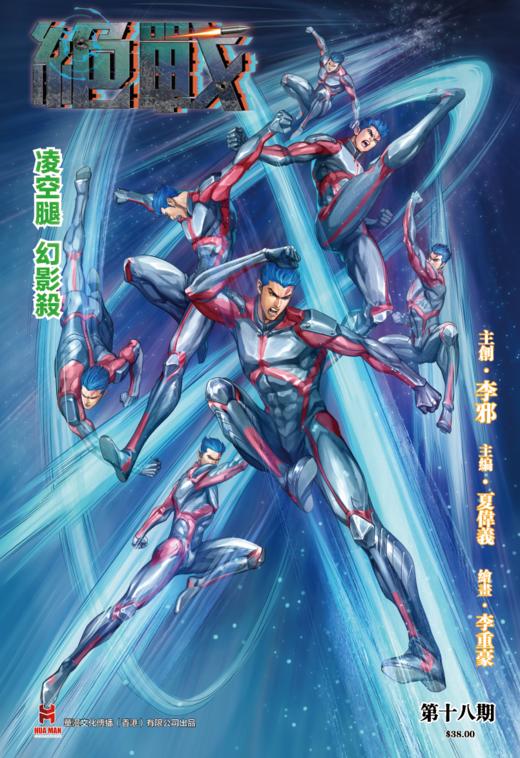 【原创】《绝战》第十八期特别版 商品图0