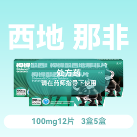 【3盒5盒】惯爱枸橼酸西地那非片100mg12片