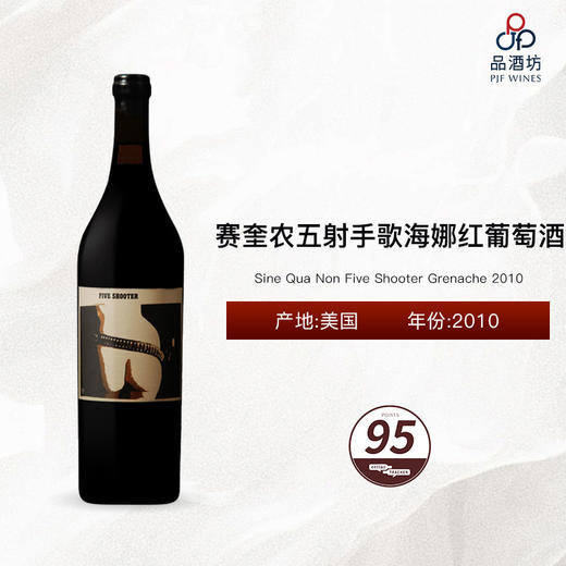 2010 Sine Qua Non Five Shooter Grenache 赛奎农五射手歌海娜红葡萄酒 2010 商品图0