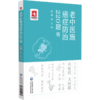 老中医施癌症防治220题 商品缩略图0