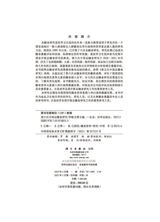 第六次中国总膳食研究 商品图2