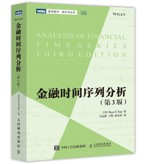 金融时间序列分析(第3版) 数学金融学统计学教材量化分析金融工程师数据分析 商品图5