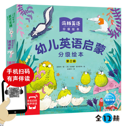 【点读版】幼儿英语启蒙分级绘本. 第三辑全12册 商品图0