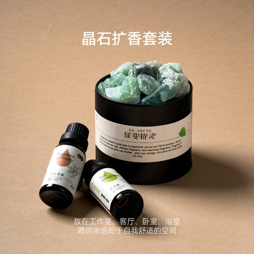晴日橘园 | 宋氲晶石扩香套装 天然橙晶石与自然香气结合（礼盒中赠送随野茶香调精油和木质香调精油） 商品图4