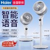 海尔空气循环扇电风扇遥控定时台式落地家用立式语音涡轮对流风扇 商品缩略图2