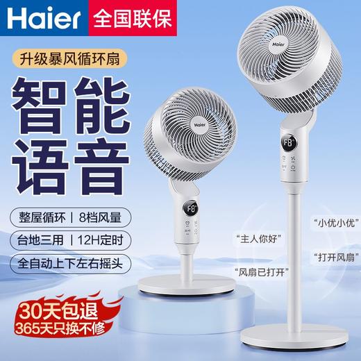 海尔空气循环扇电风扇遥控定时台式落地家用立式语音涡轮对流风扇 商品图2