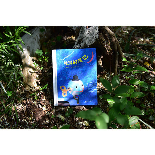 【独秀书香卡】魔法象·图画书王国  地球的笔记 4~12岁 品格培养 儿童绘本 商品图2