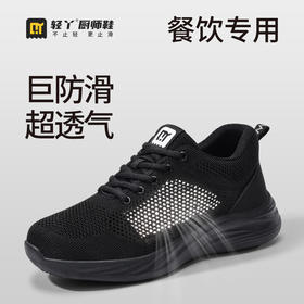轻丫厨师鞋男防滑鞋专业夏季透气SRC防滑标准