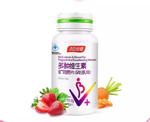 汤臣倍健®多种维生素矿物质片(孕妇乳母）111.6g(1.24g/片*90片) 商品图2