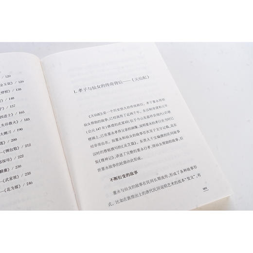 古人的天平（下卷）：透过传统戏曲看法律文化 郭建著 法律出版社 商品图4