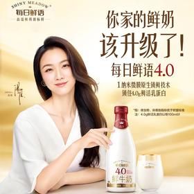 每日鲜语PRO4.0鲜牛奶PET瓶250ml