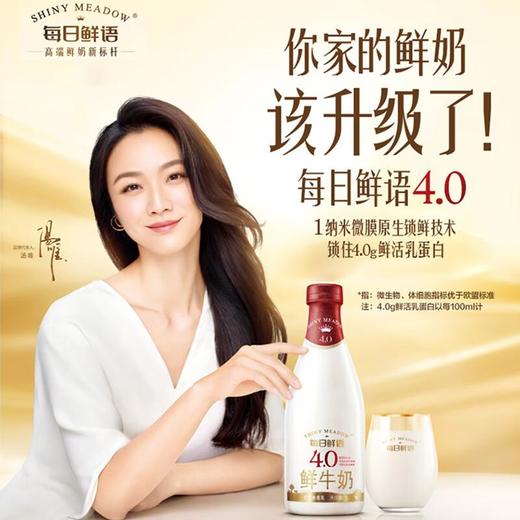 每日鲜语PRO4.0鲜牛奶PET瓶250ml 商品图0