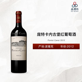 2012 Pontet Canet 庞特卡内古堡红葡萄酒 2012