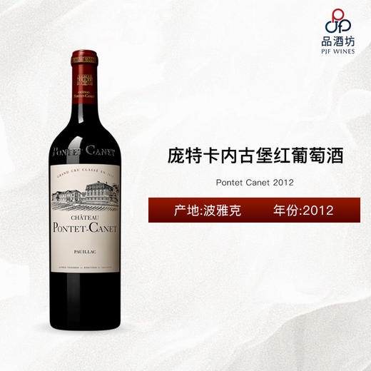 2012 Pontet Canet 庞特卡内古堡红葡萄酒 2012 商品图0