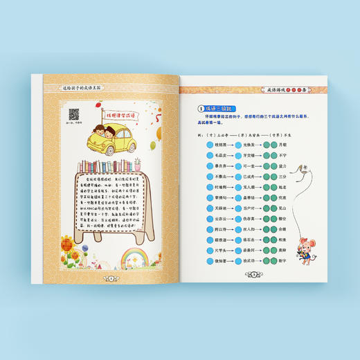 《送给孩子的成语王国》（全4册）：《成语接龙500条》《成语故事168个》《成语游戏800条》《成语速记365个》 商品图5