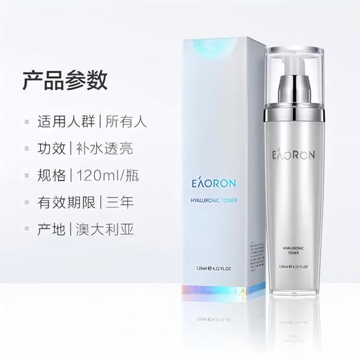 澳洲 Eaoron/澳容 水光玻尿酸爽肤水保湿润泽透亮 商品图3
