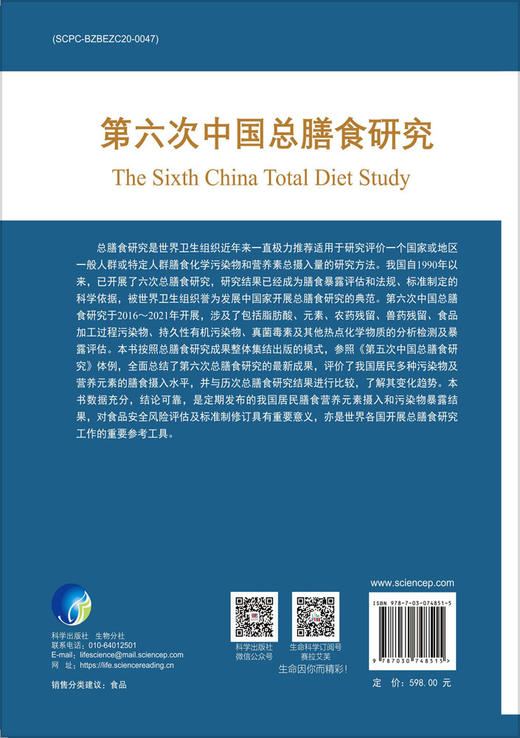 第六次中国总膳食研究 商品图1