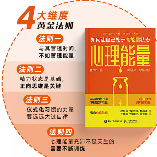 心理能量 精力管理家陈历杰低能量人易疲劳内耗内心敏感缺乏能量精力管理时间管理 商品图3