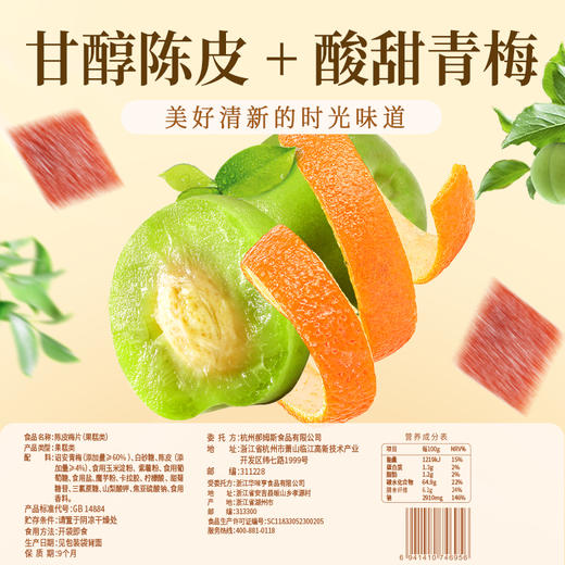 【满299-210】百草味陈皮梅片66g 商品图3