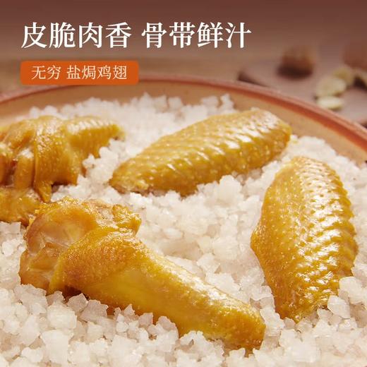 无穷盐焗鸡翅 60g（内含4小包） 商品图1
