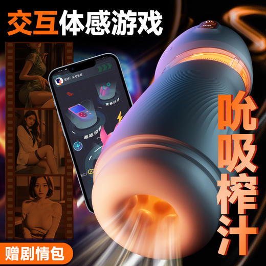 姬欲智能APP遥控男用飞机杯 商品图1