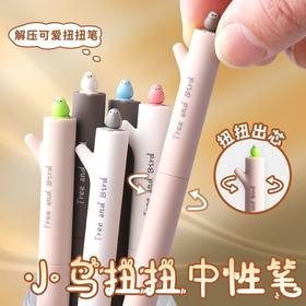 解压小鸟扭扭笔ins风0.5速干cs双珠可爱旋转出芯中性笔考试刷题笔