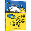 预售时间5月12日  睡前疗愈指南：除了玩手机还可以做的50件事 商品缩略图0