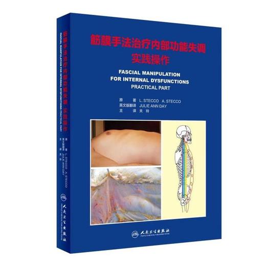 筋膜手法治疗内部功能失调 实践操作 关玲 商品图0