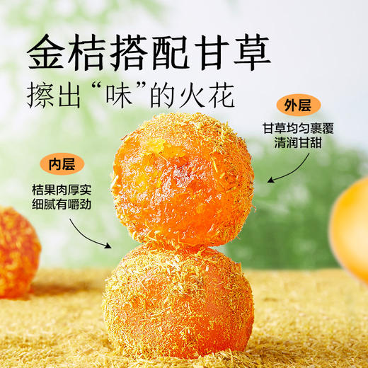 【限时一口价16.9元】甘草金桔400g 商品图3