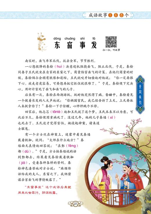 《送给孩子的成语王国》（全4册）：《成语接龙500条》《成语故事168个》《成语游戏800条》《成语速记365个》 商品图11