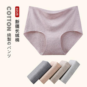 60支新疆长绒棉花纱女士内裤无痕透气中高腰裆内裤女