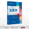 法医学/普通高等学校教材/高等院校数字化融媒体特色教材/马丽琴/董红梅/付丽红/董国凯/浙江大学出版社 商品缩略图0