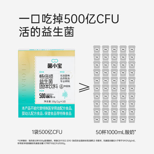 【官方推荐】菌小宝500亿益生菌 10条装 商品图4