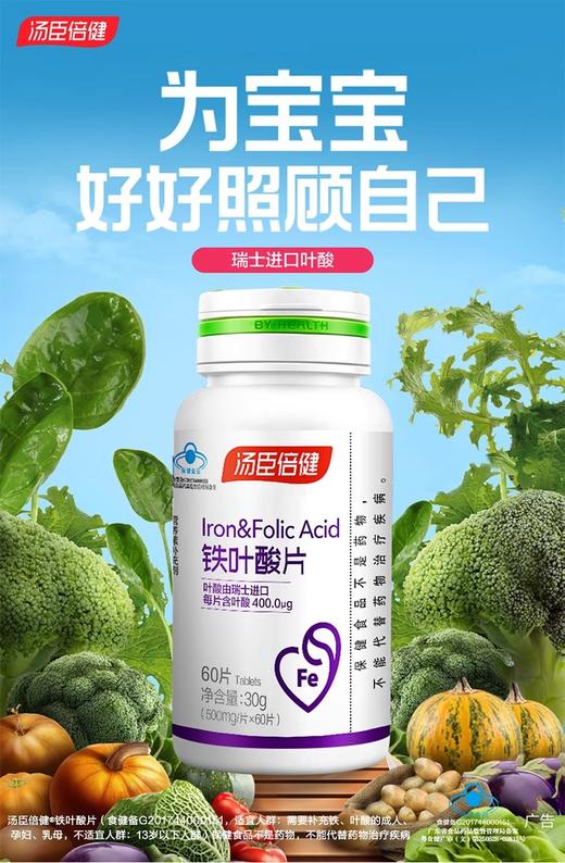 汤臣倍健®铁叶酸片30g(500mg/片*60片) 商品图1