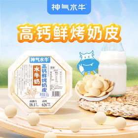 【分销】神气水牛高钙鲜烤奶皮，配料首位是鲜牛奶，特别添加水牛奶，味道更香醇