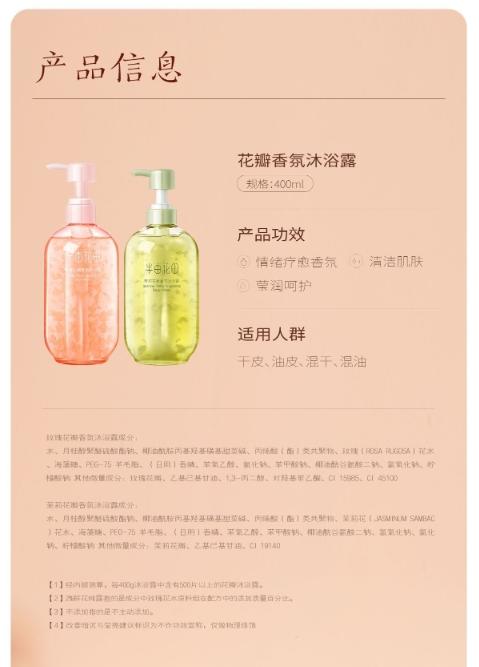 半亩花田花瓣香氛沐浴露 商品图4