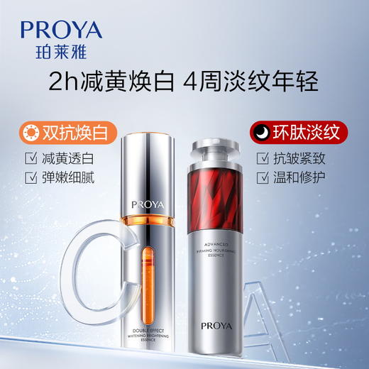 【双旦礼遇季】珀莱雅早C晚A组合双抗红宝石a醇紧致抗皱美白 商品图6